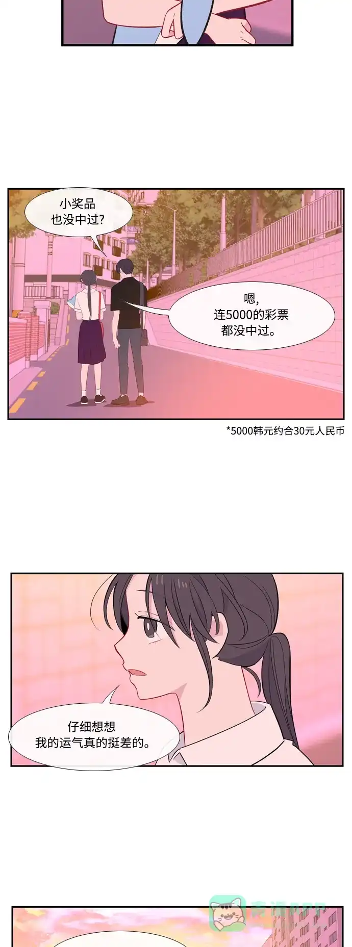 最熟悉的陌生人 第49话 第4页