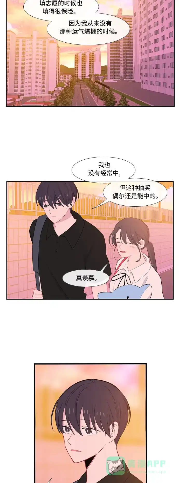 最熟悉的陌生人 第49话 第5页