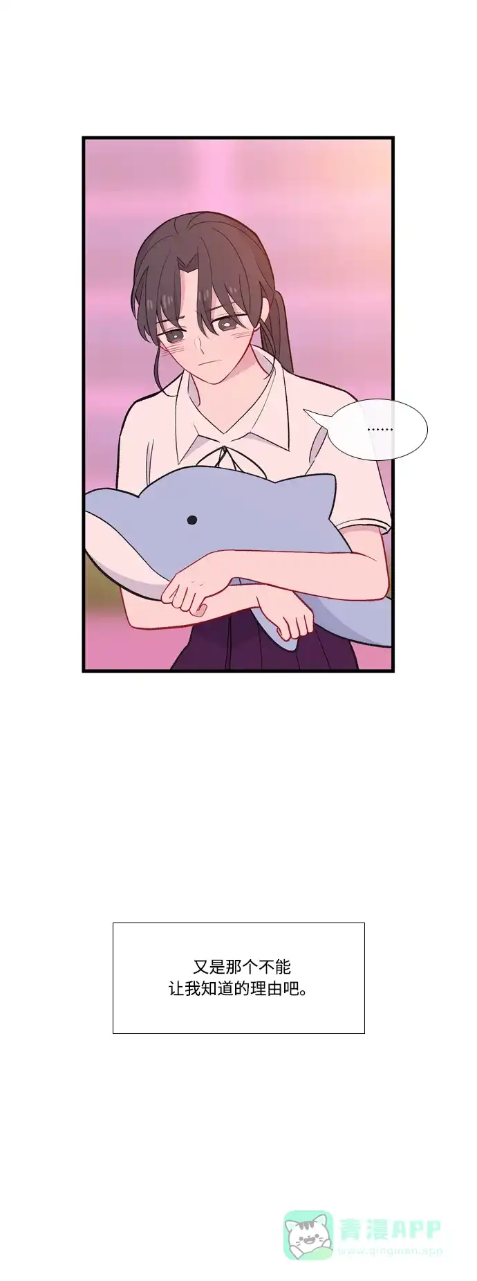 最熟悉的陌生人 第49话 第26页