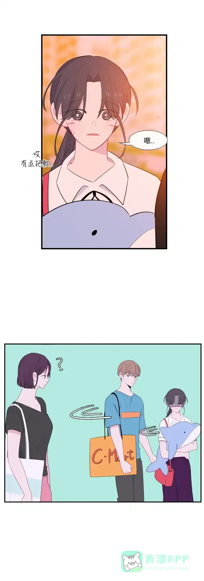 最熟悉的陌生人 第49话 第18页