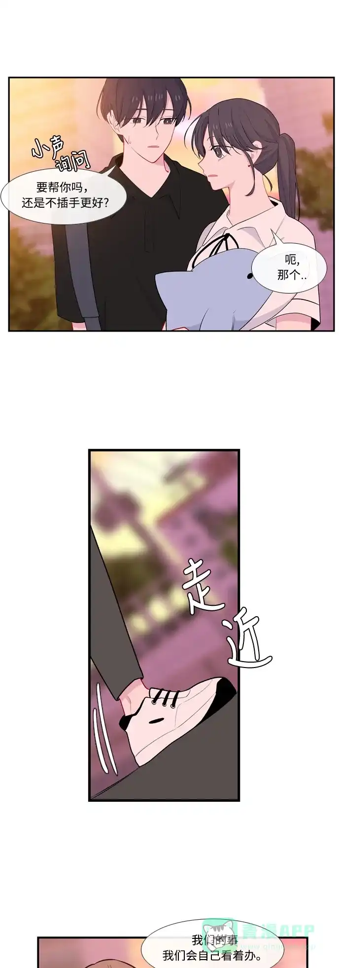 最熟悉的陌生人 第49话 第14页