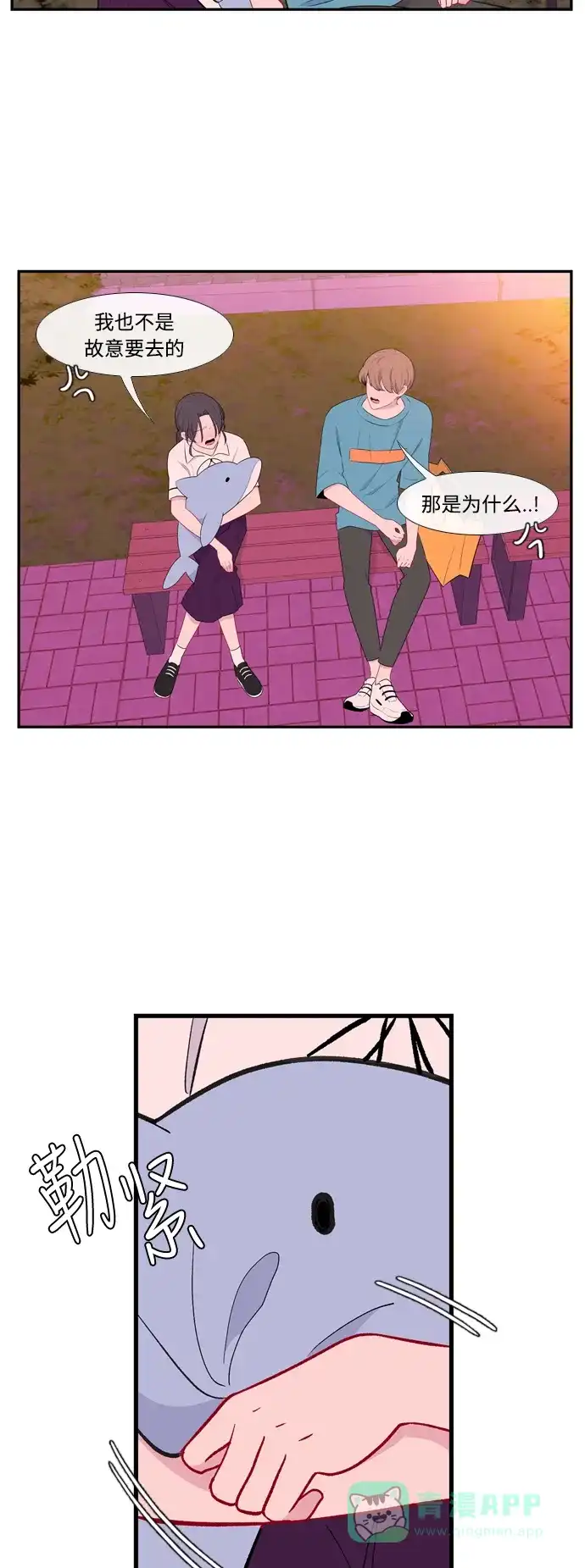 最熟悉的陌生人 第49话 第28页