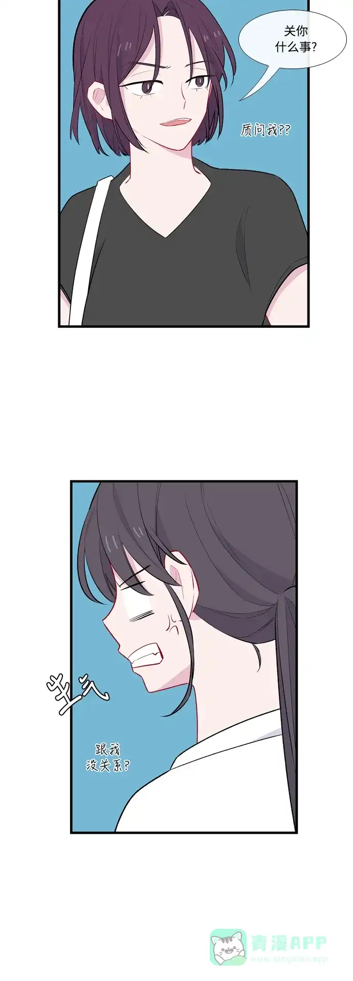 最熟悉的陌生人 第49话 第12页