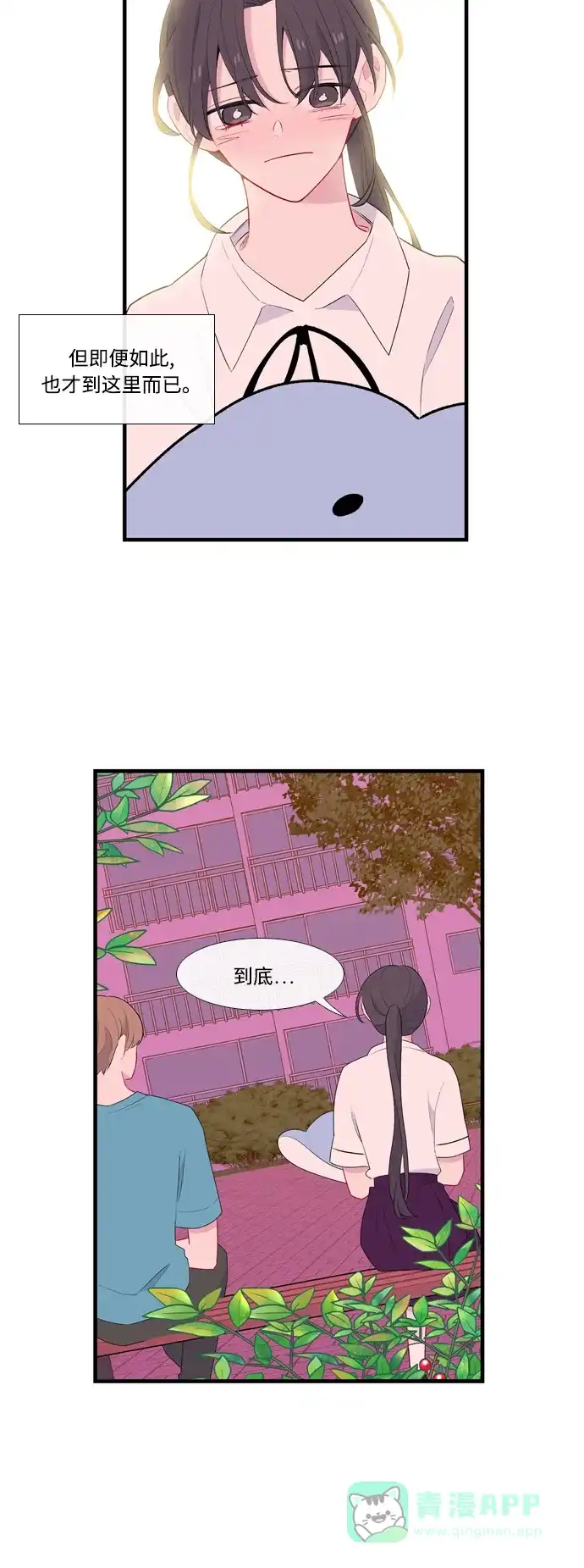 最熟悉的陌生人 第49话 第33页