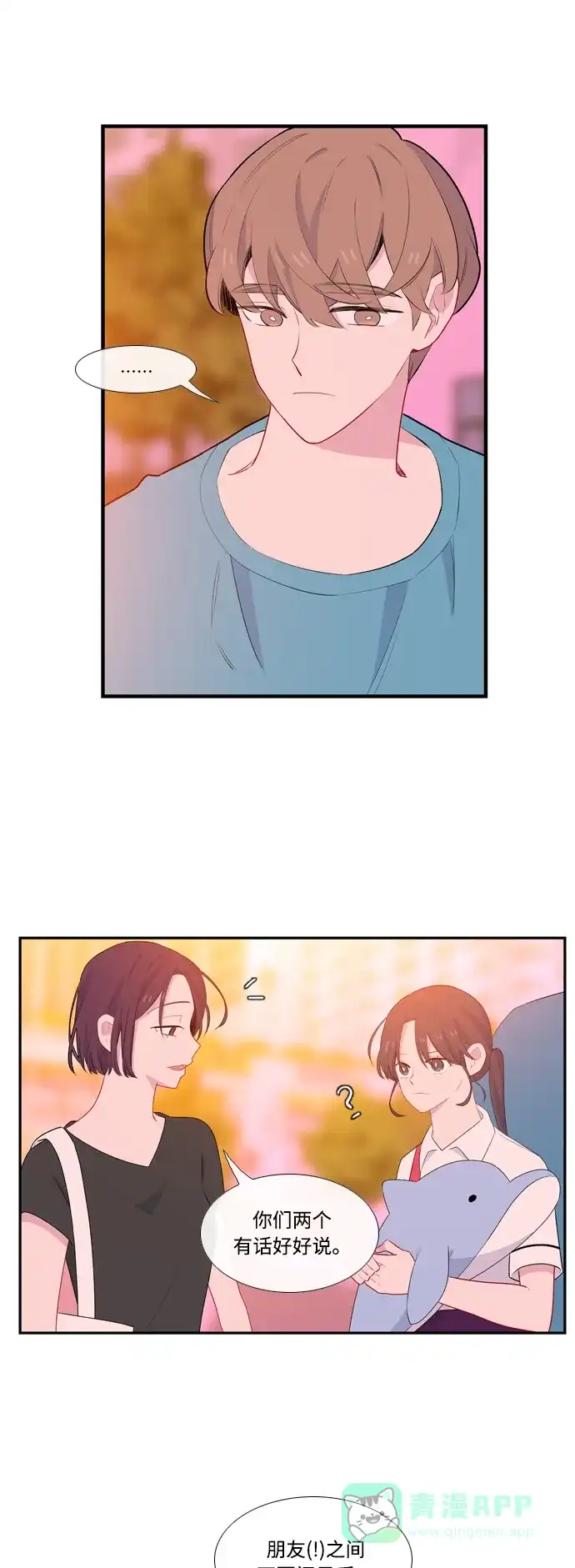 最熟悉的陌生人 第49话 第21页