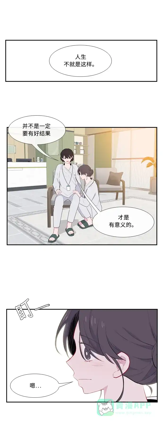 最熟悉的陌生人 第50话 第29页