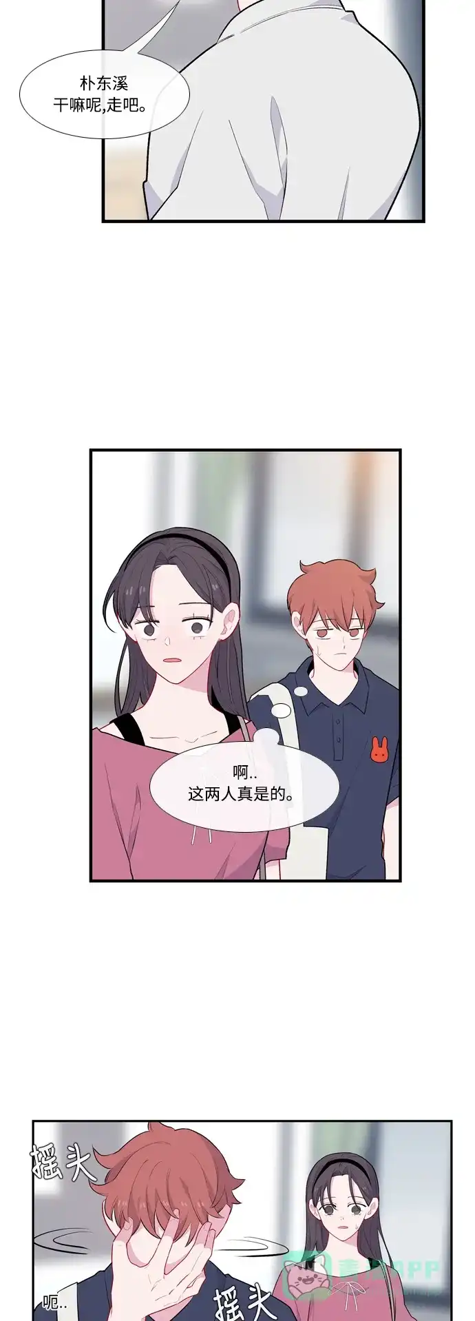 最熟悉的陌生人 第50话 第12页