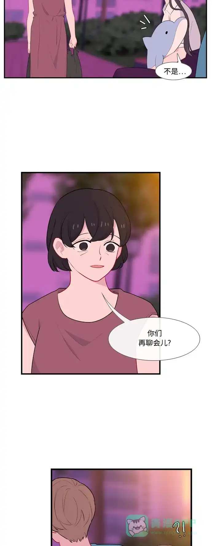 最熟悉的陌生人 第50话 第2页