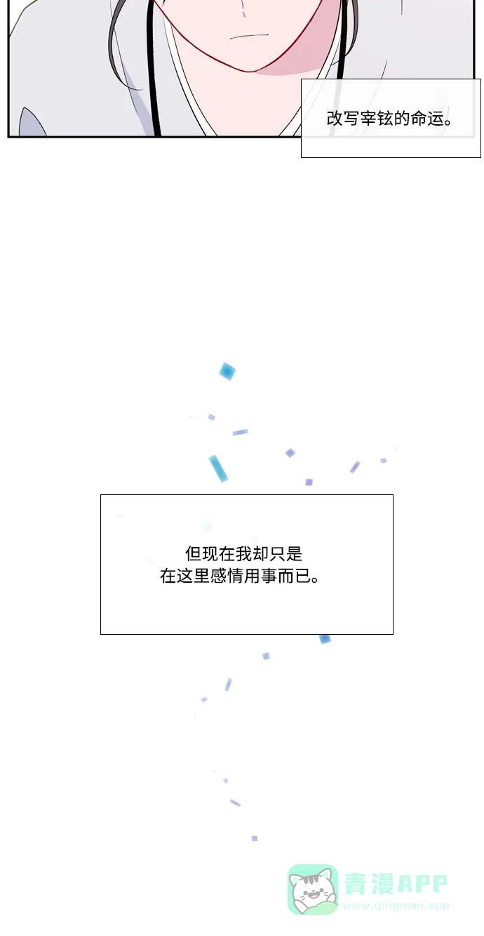 最熟悉的陌生人 第50话 第20页