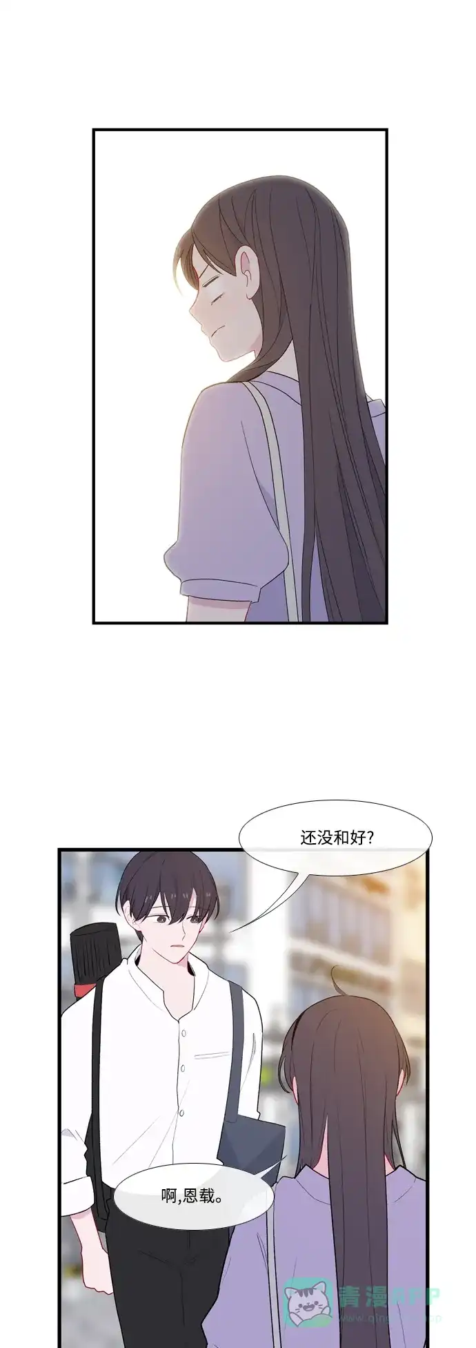 最熟悉的陌生人 第50话 第36页