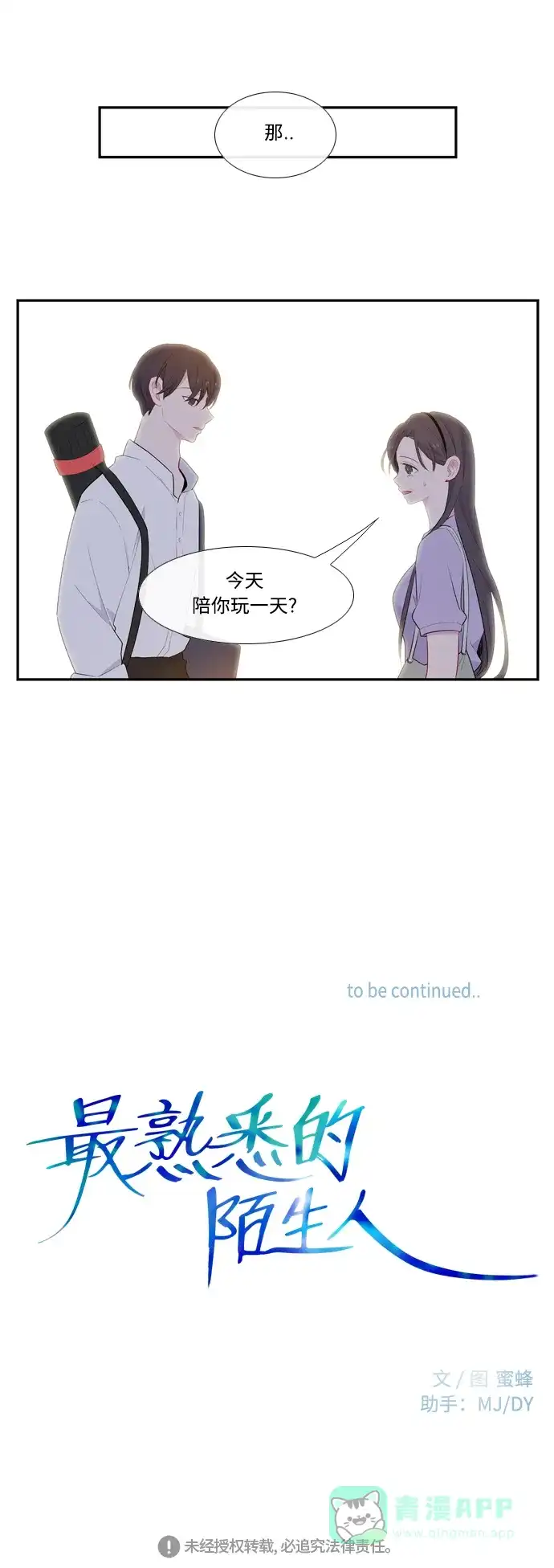 最熟悉的陌生人 第50话 第42页