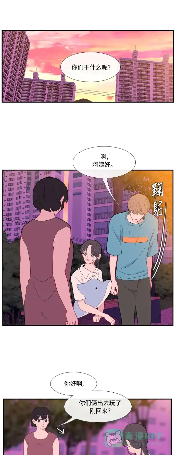 最熟悉的陌生人 第50话 第1页
