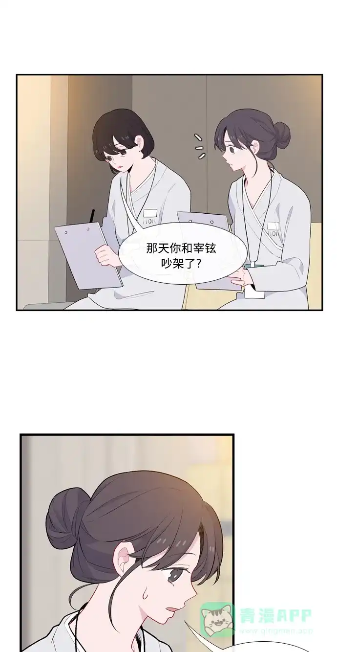 最熟悉的陌生人 第50话 第15页