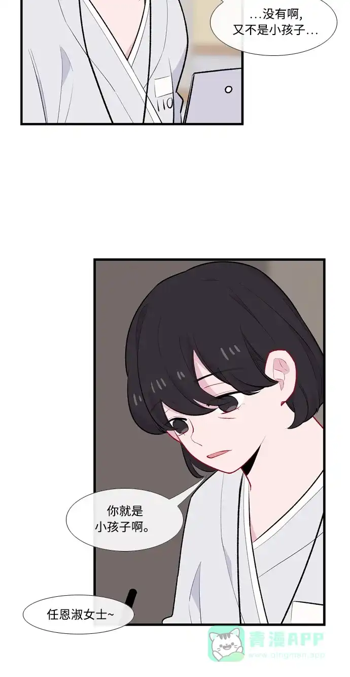 最熟悉的陌生人 第50话 第16页