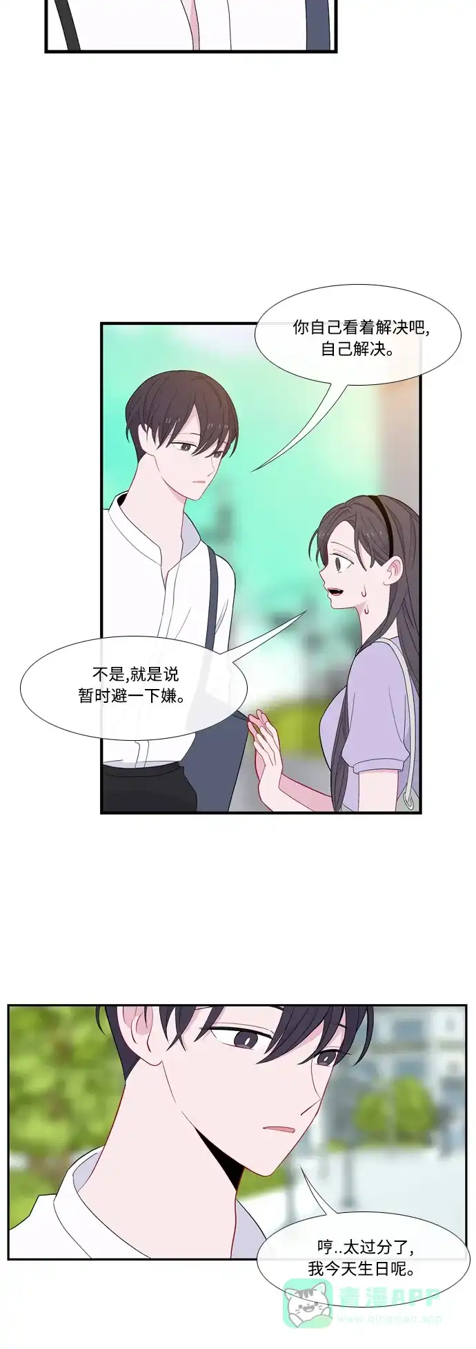 最熟悉的陌生人 第50话 第38页