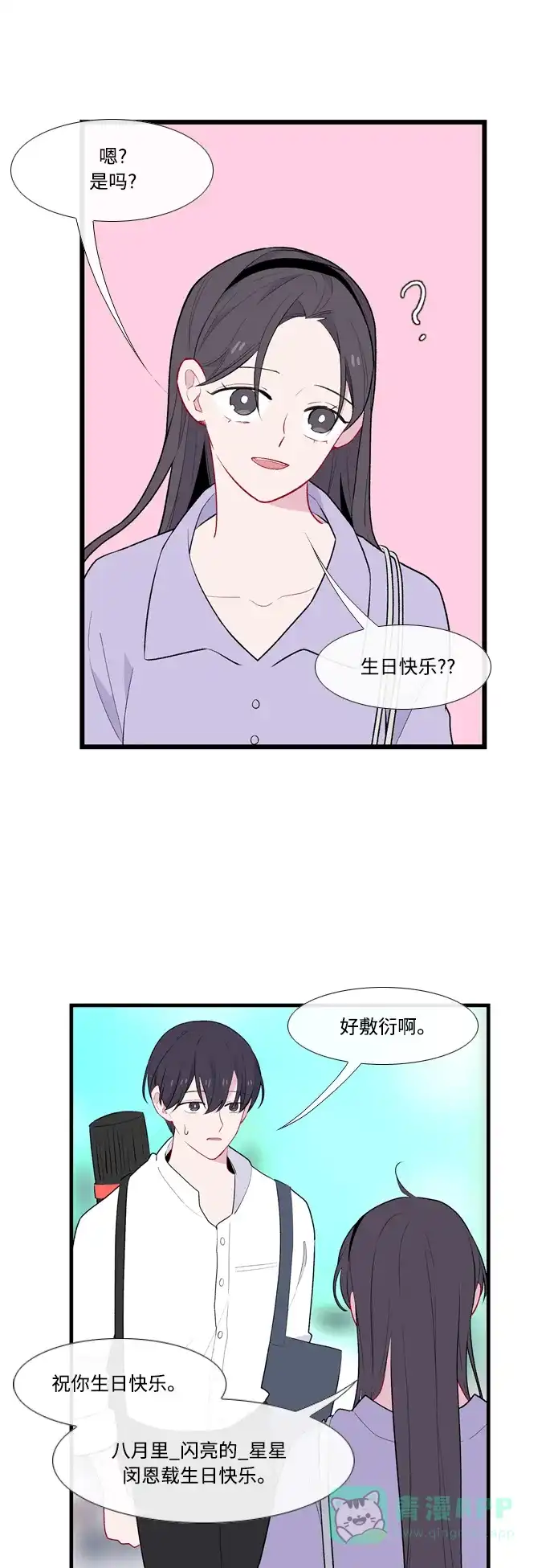 最熟悉的陌生人 第50话 第39页