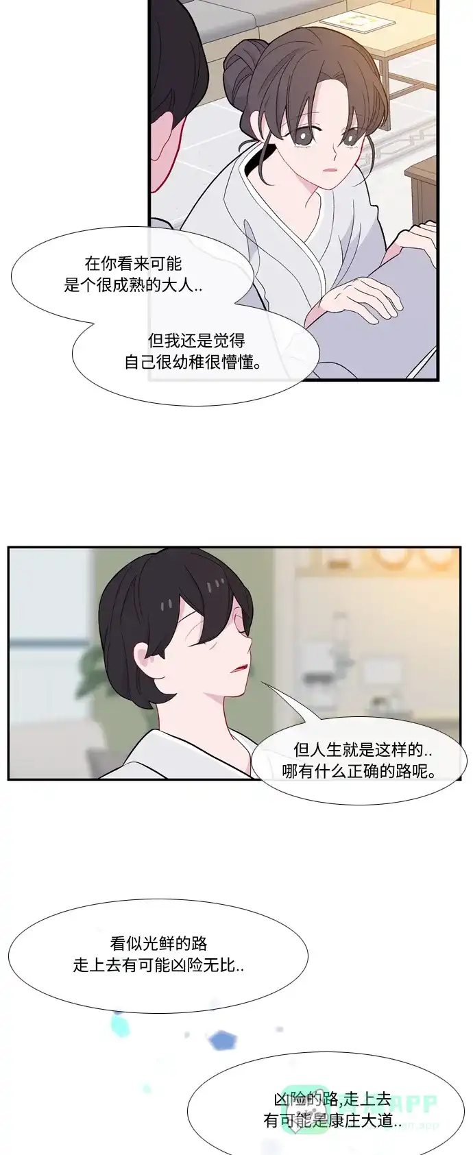 最熟悉的陌生人 第50话 第26页