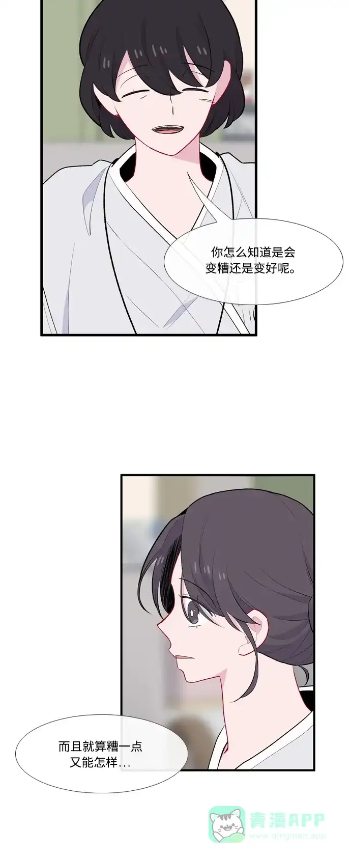 最熟悉的陌生人 第50话 第28页