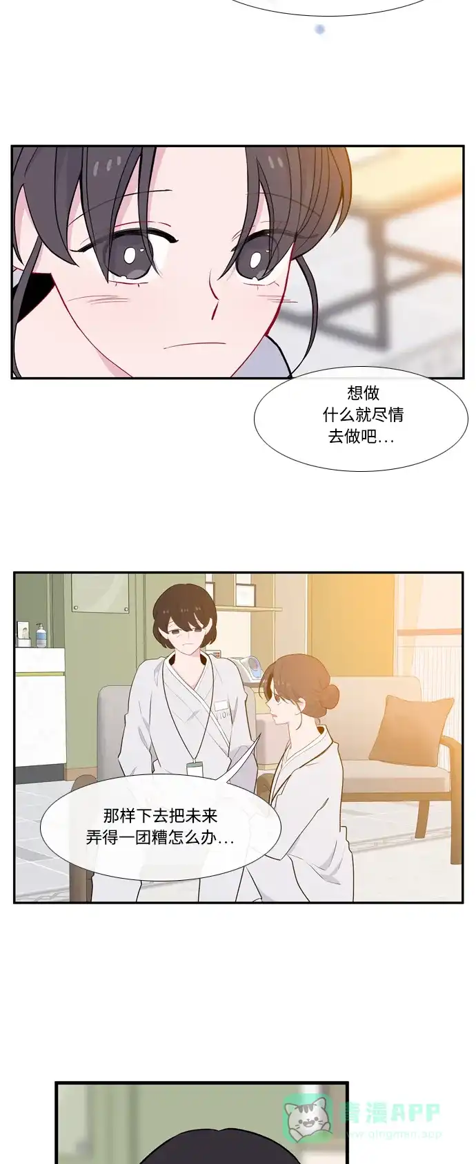 最熟悉的陌生人 第50话 第27页