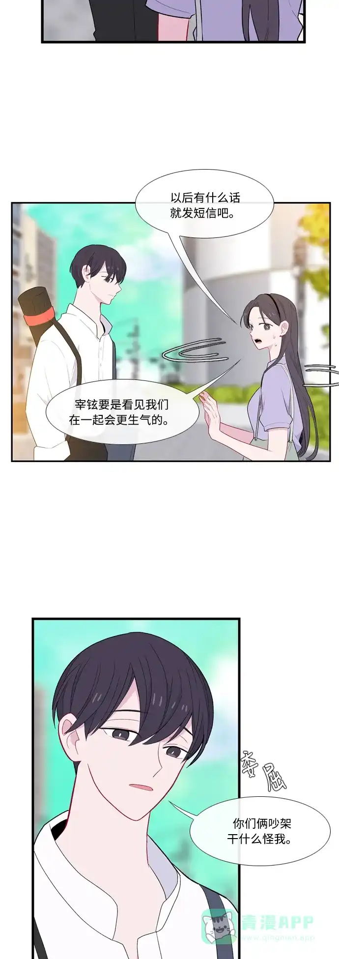 最熟悉的陌生人 第50话 第37页