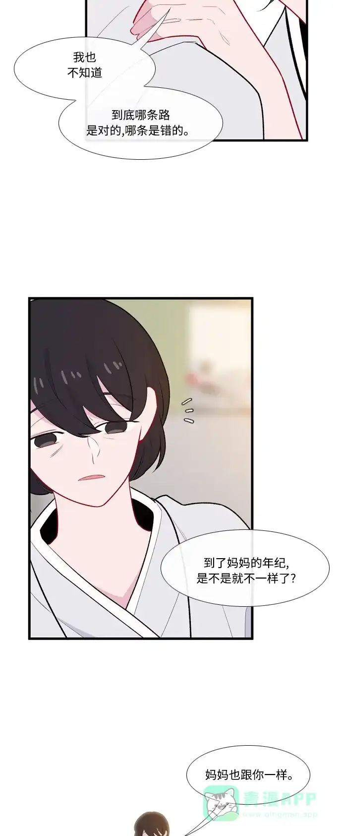 最熟悉的陌生人 第50话 第24页