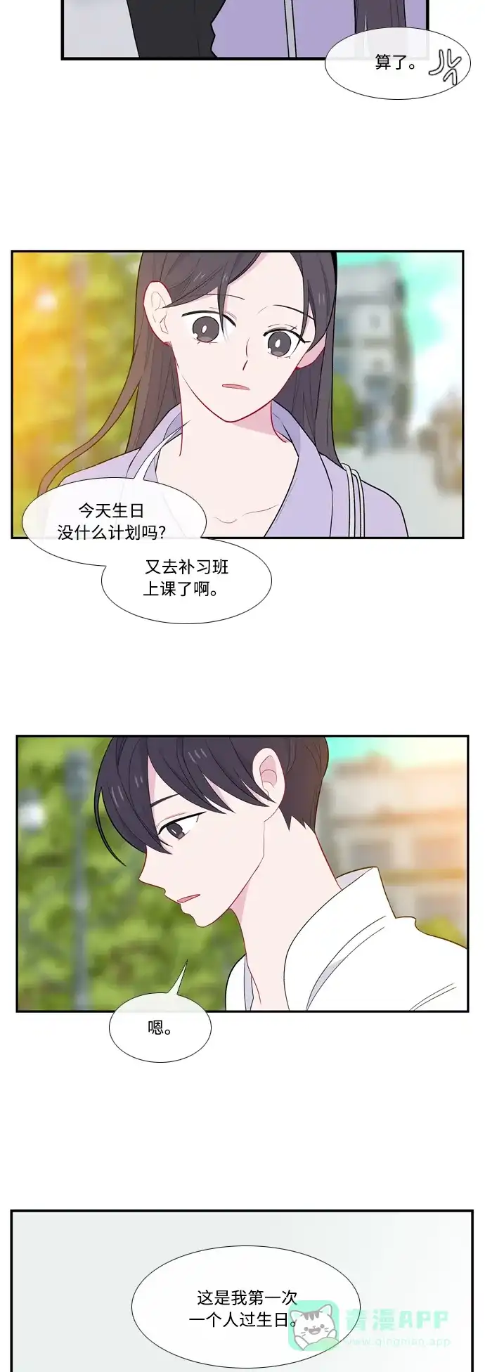 最熟悉的陌生人 第50话 第40页