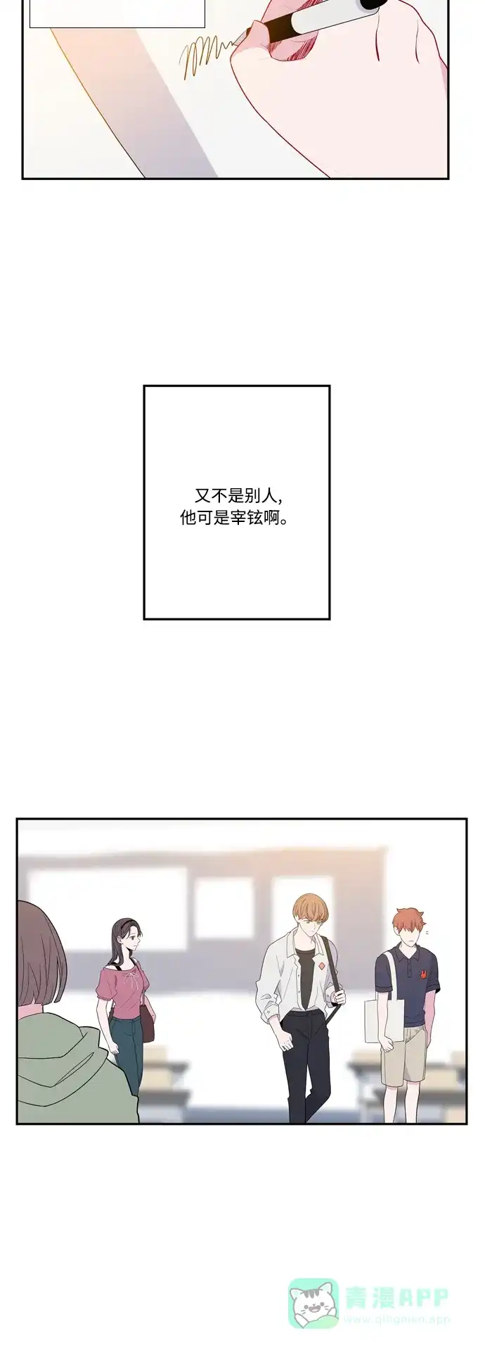 最熟悉的陌生人 第50话 第9页