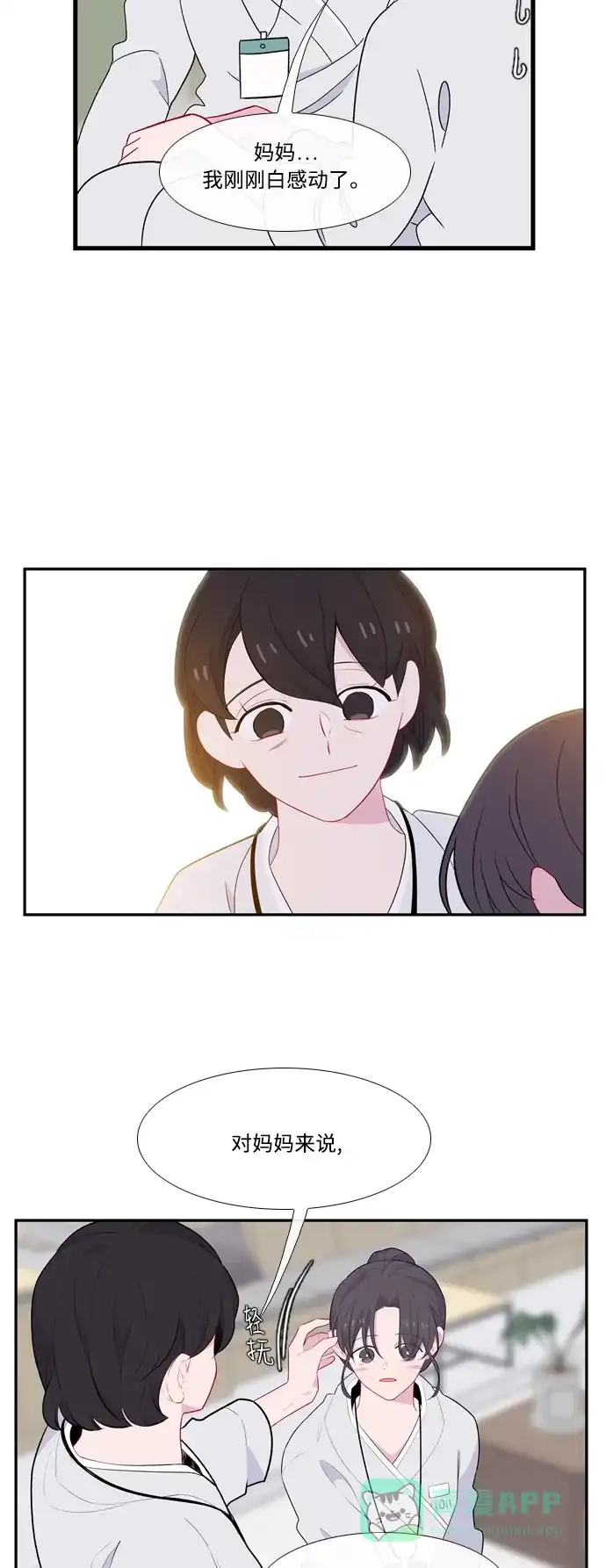 最熟悉的陌生人 第50话 第31页