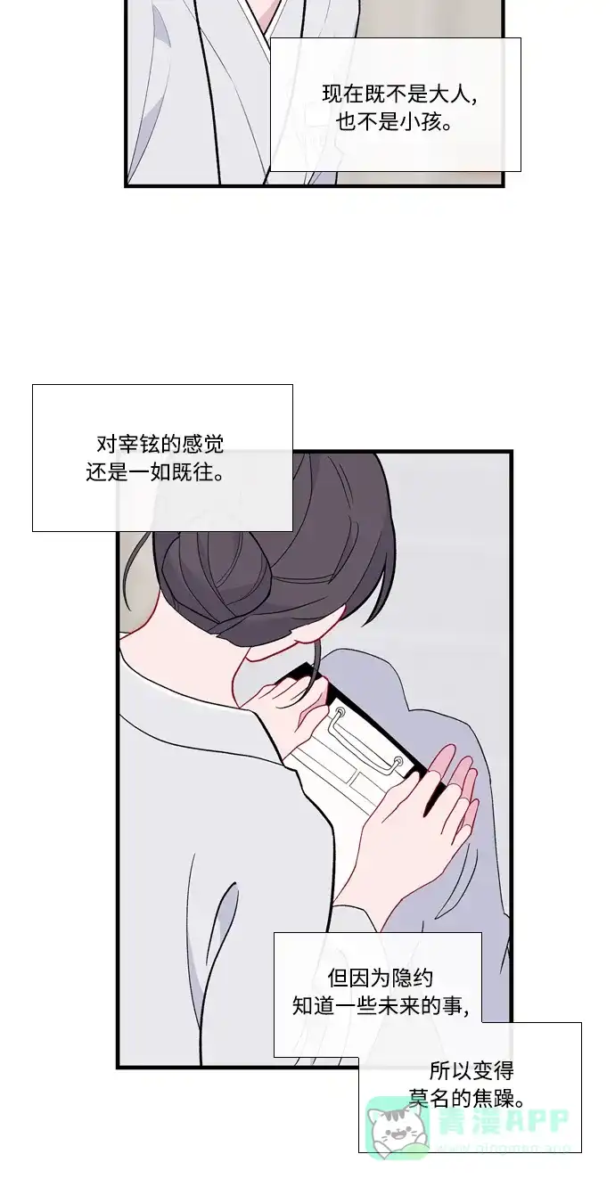 最熟悉的陌生人 第50话 第18页