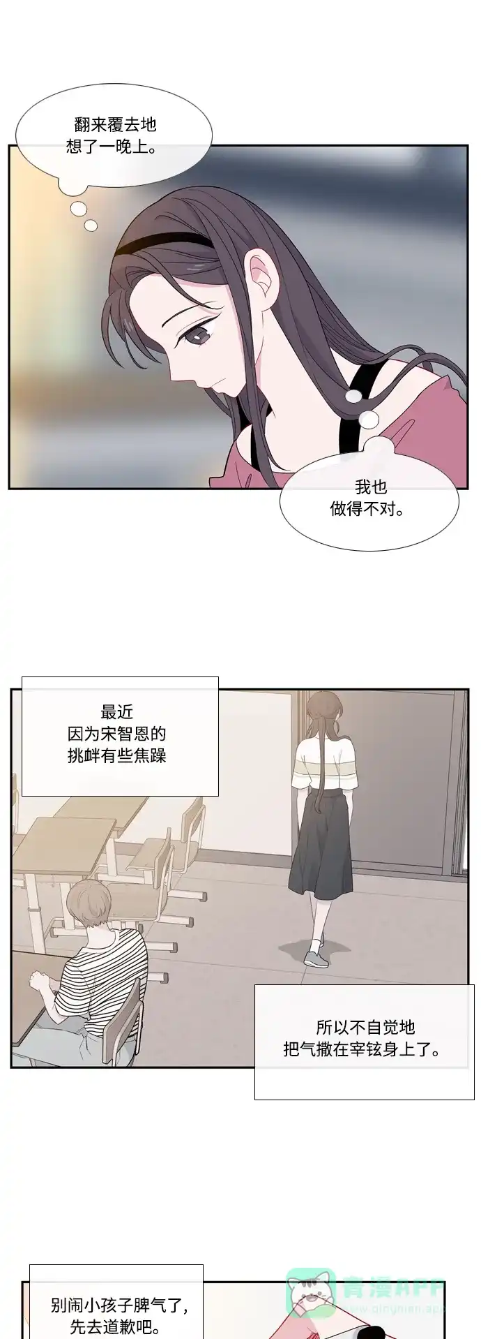 最熟悉的陌生人 第50话 第8页