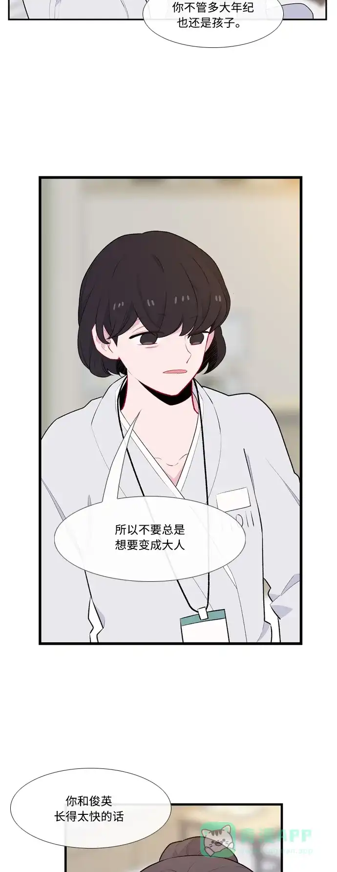 最熟悉的陌生人 第50话 第32页