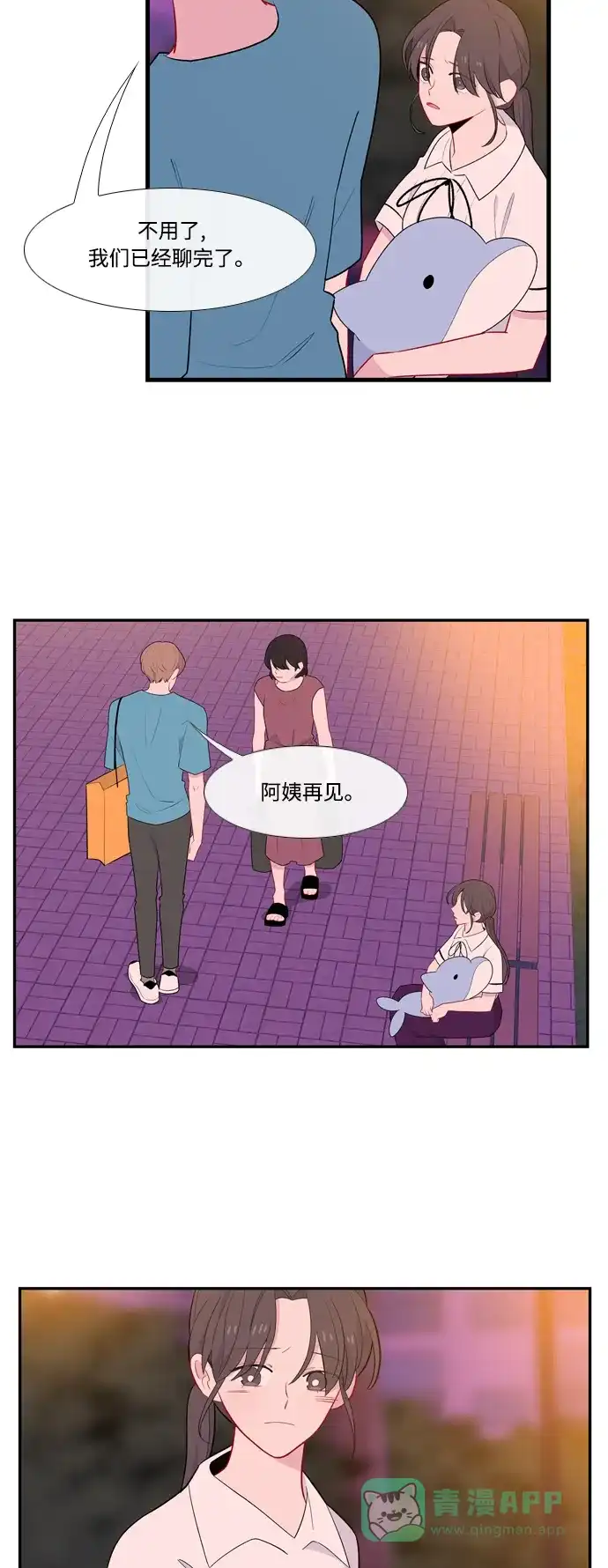 最熟悉的陌生人 第50话 第3页
