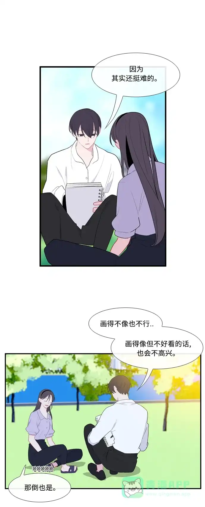 最熟悉的陌生人 第51话 第10页