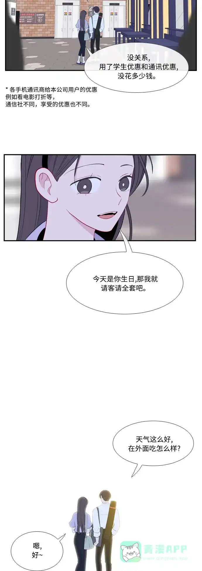 最熟悉的陌生人 第51话 第4页