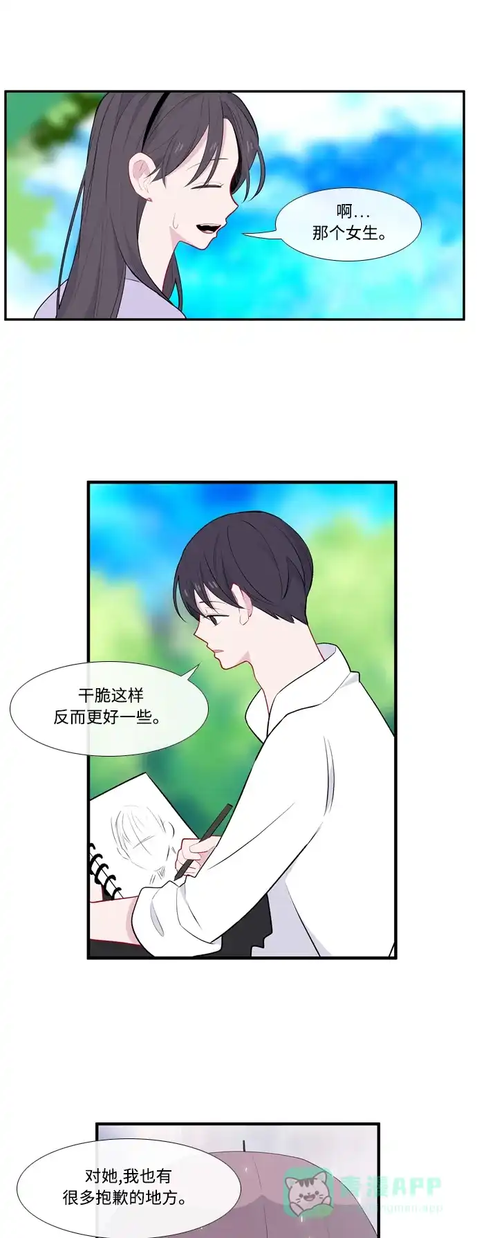 最熟悉的陌生人 第51话 第17页