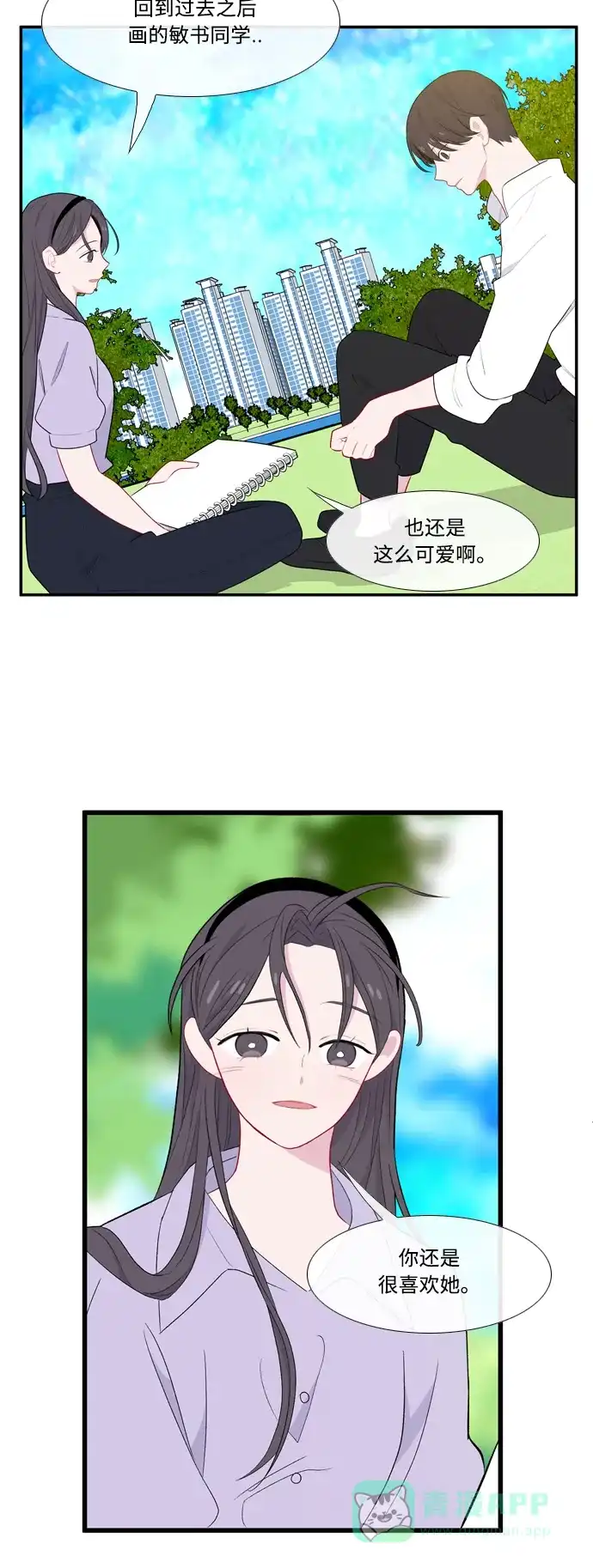 最熟悉的陌生人 第51话 第25页