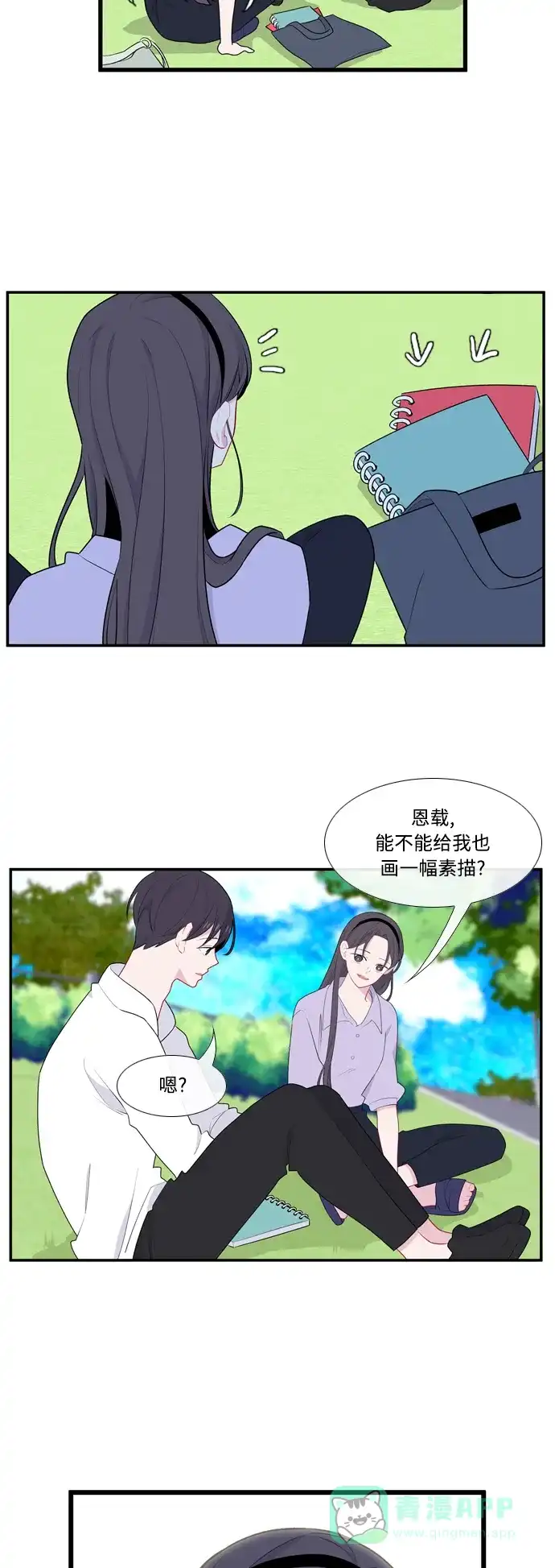 最熟悉的陌生人 第51话 第7页