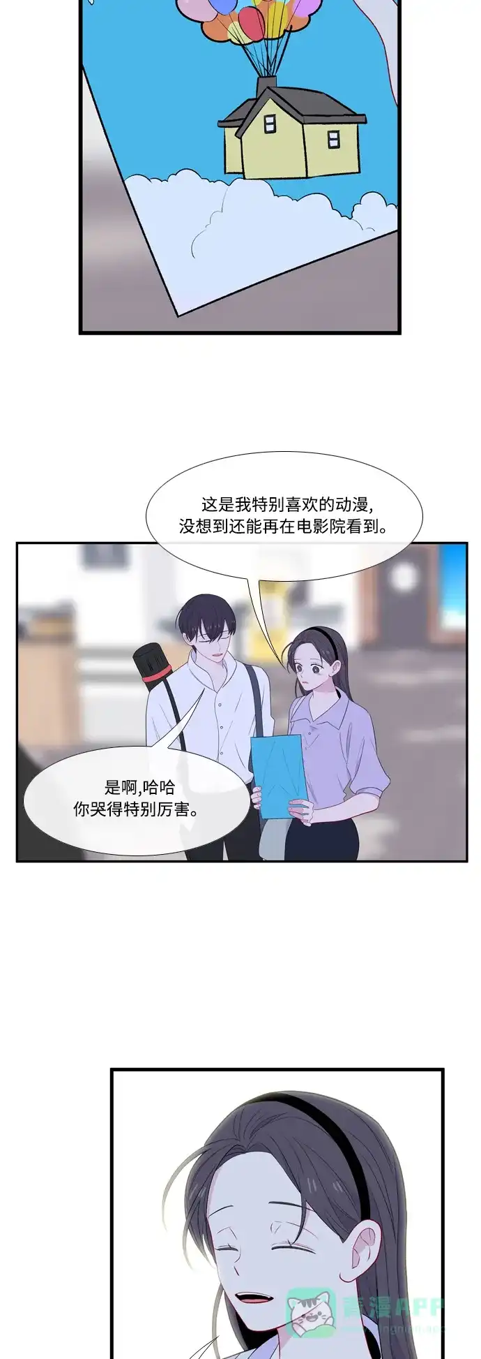 最熟悉的陌生人 第51话 第2页