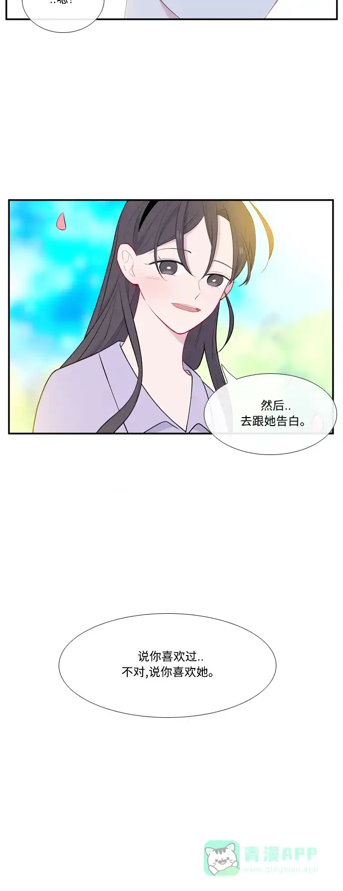 最熟悉的陌生人 第51话 第23页