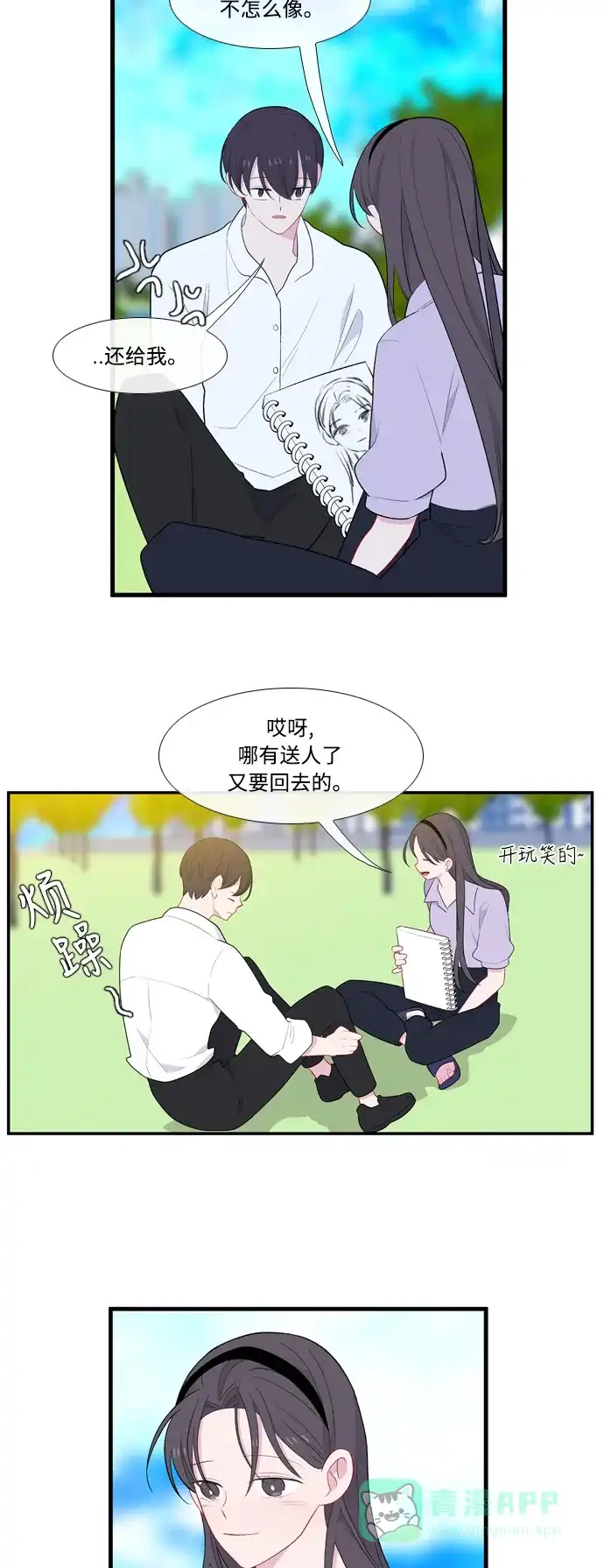 最熟悉的陌生人 第51话 第20页
