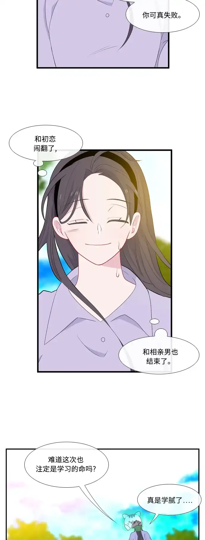 最熟悉的陌生人 第51话 第42页