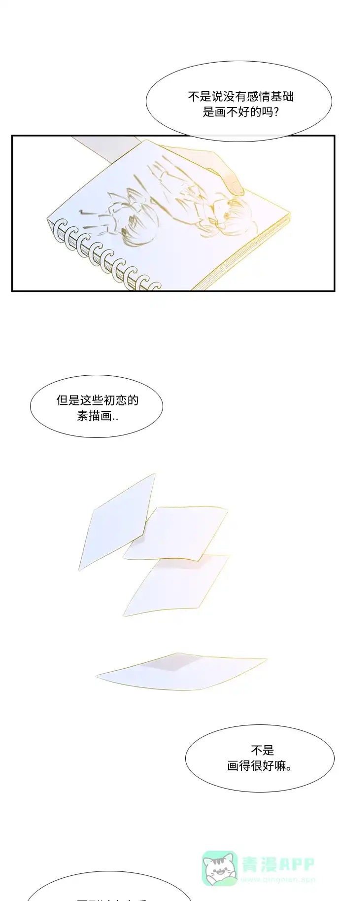最熟悉的陌生人 第51话 第24页