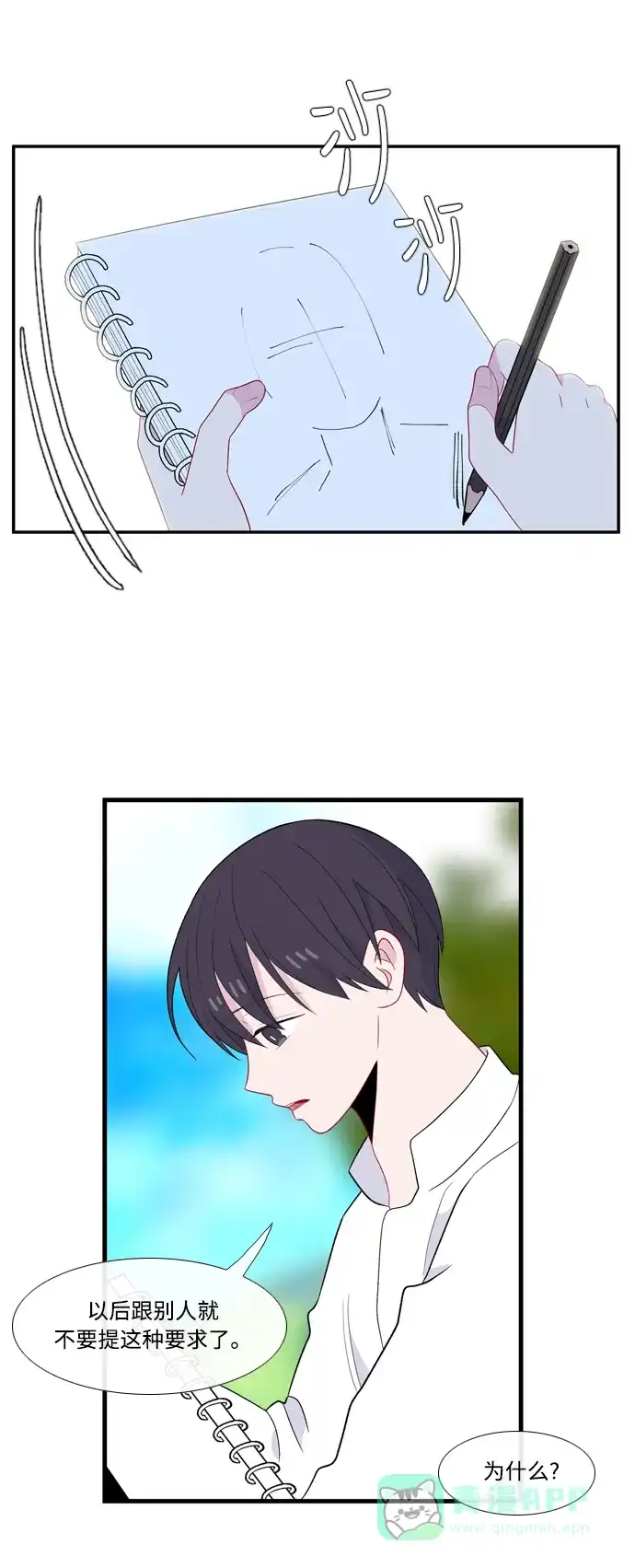 最熟悉的陌生人 第51话 第9页