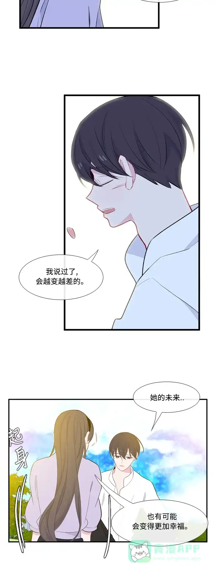 最熟悉的陌生人 第51话 第30页