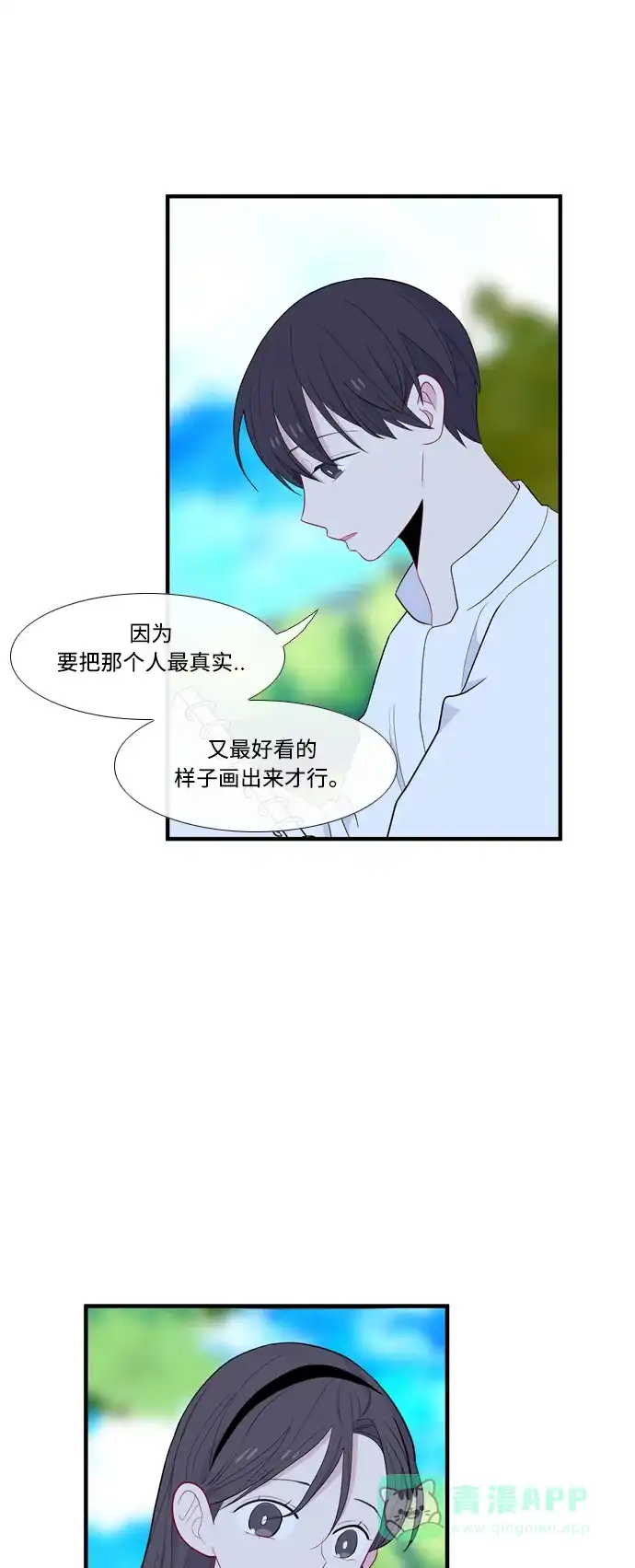 最熟悉的陌生人 第51话 第11页