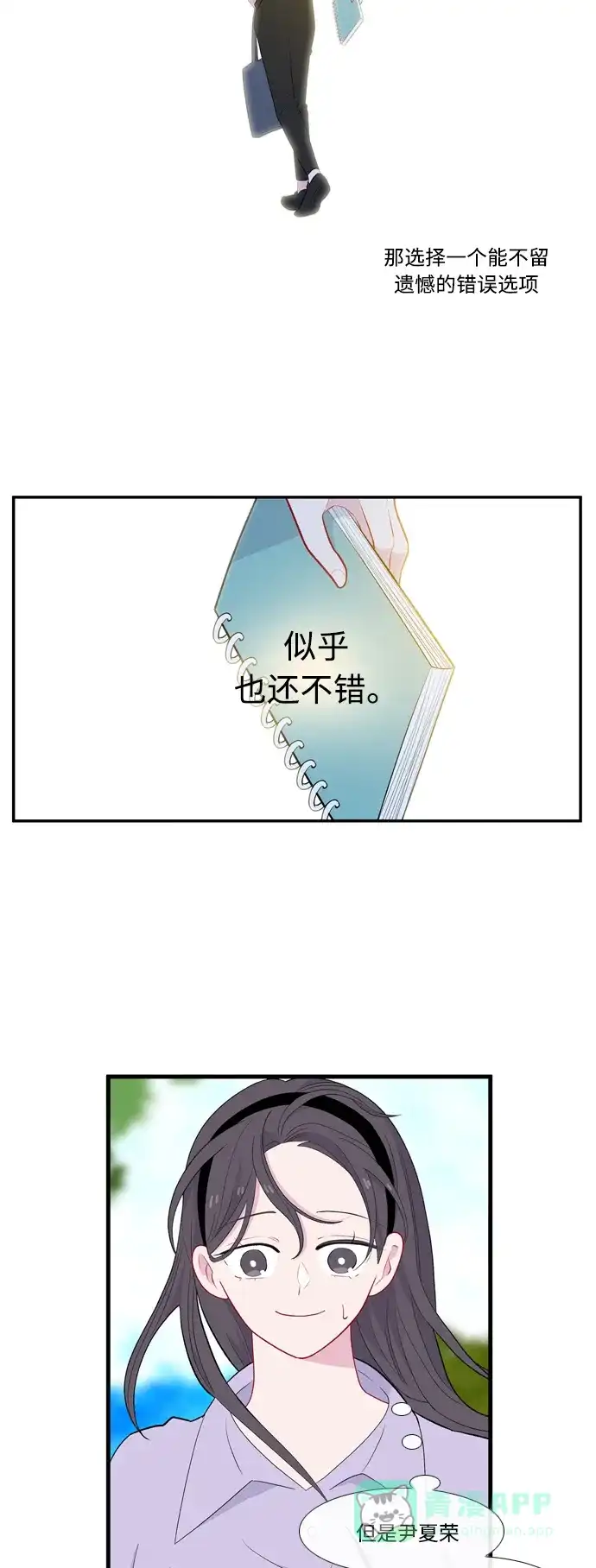 最熟悉的陌生人 第51话 第41页