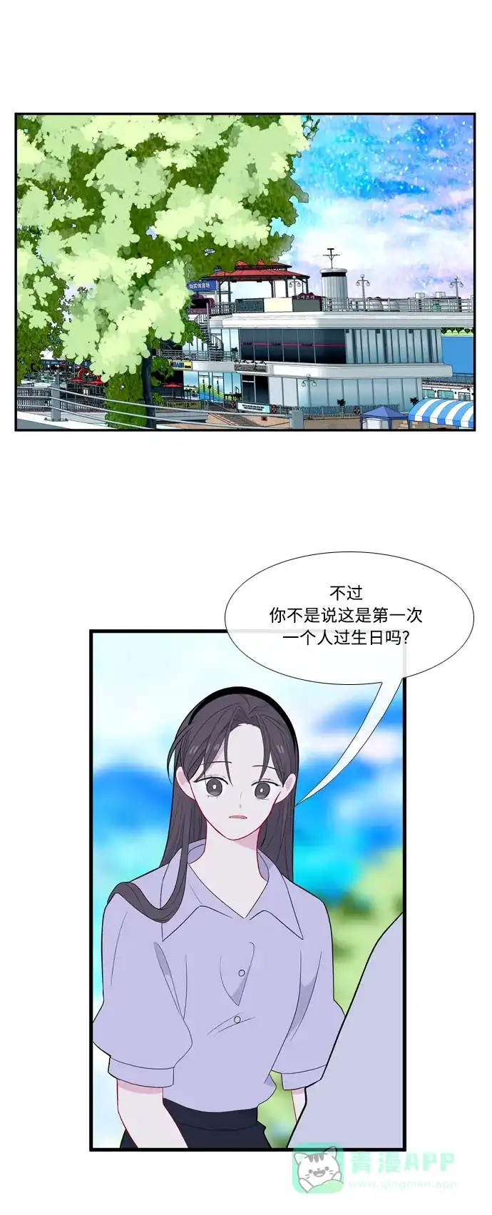最熟悉的陌生人 第51话 第15页