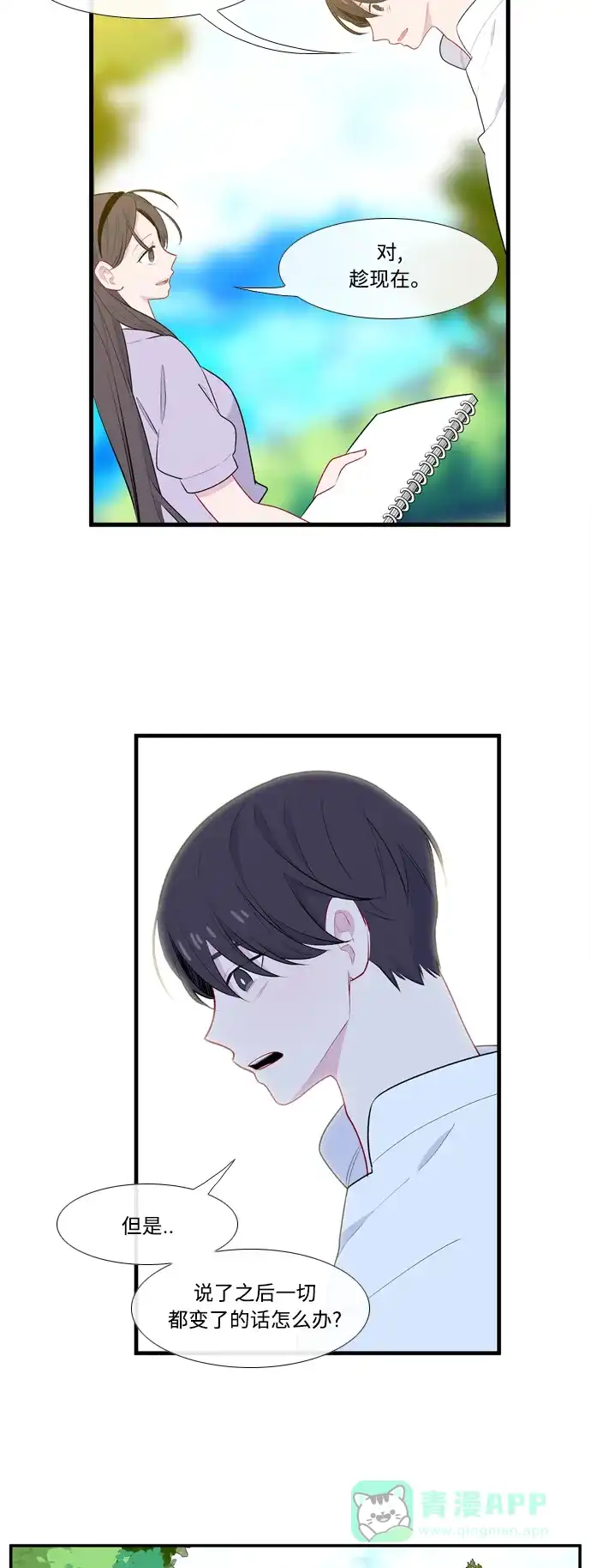 最熟悉的陌生人 第51话 第28页
