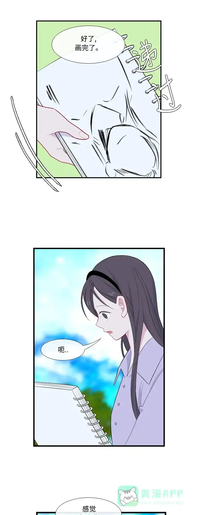 最熟悉的陌生人 第51话 第19页
