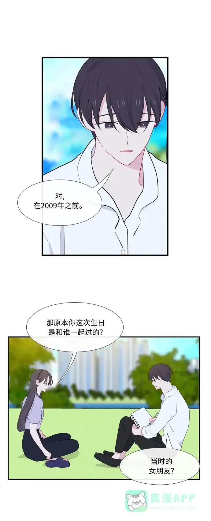 最熟悉的陌生人 第51话 第16页